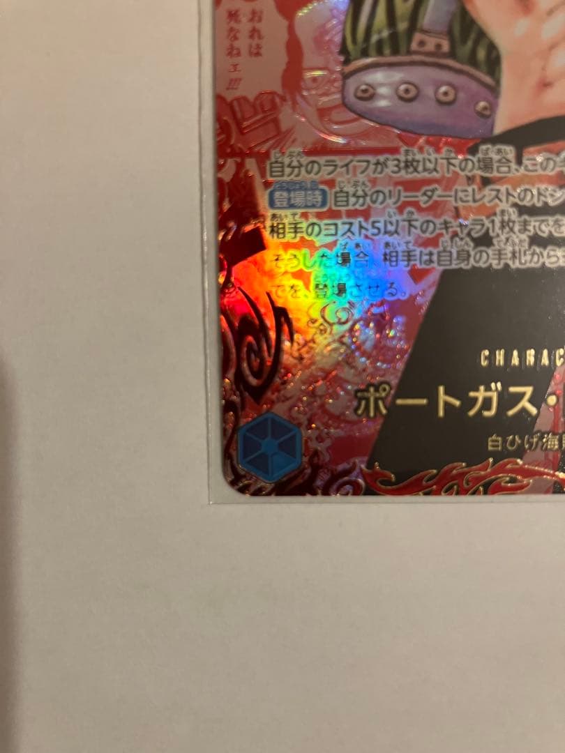 【美品】　ワンピースカード　レッドコミパラエース