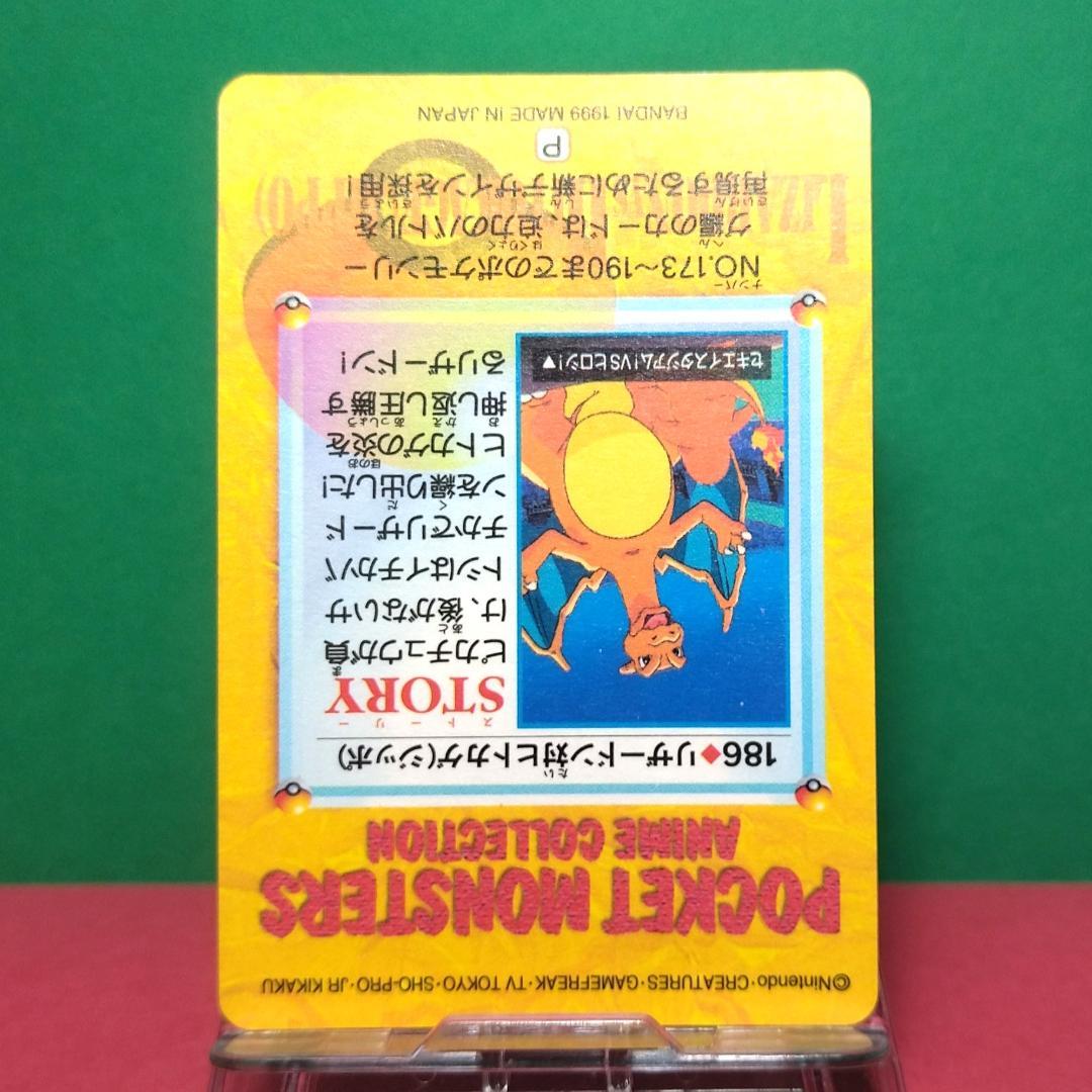 No.186 ポケットモンスター カードダス ポケモン リザードン ヒトカゲ