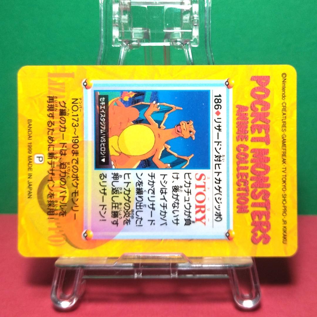 No.186 ポケットモンスター カードダス ポケモン リザードン ヒトカゲ