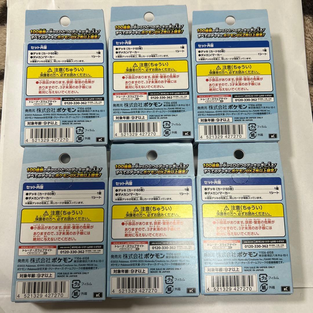 ポケモン　スタートデッキ100バトルコレクション6個