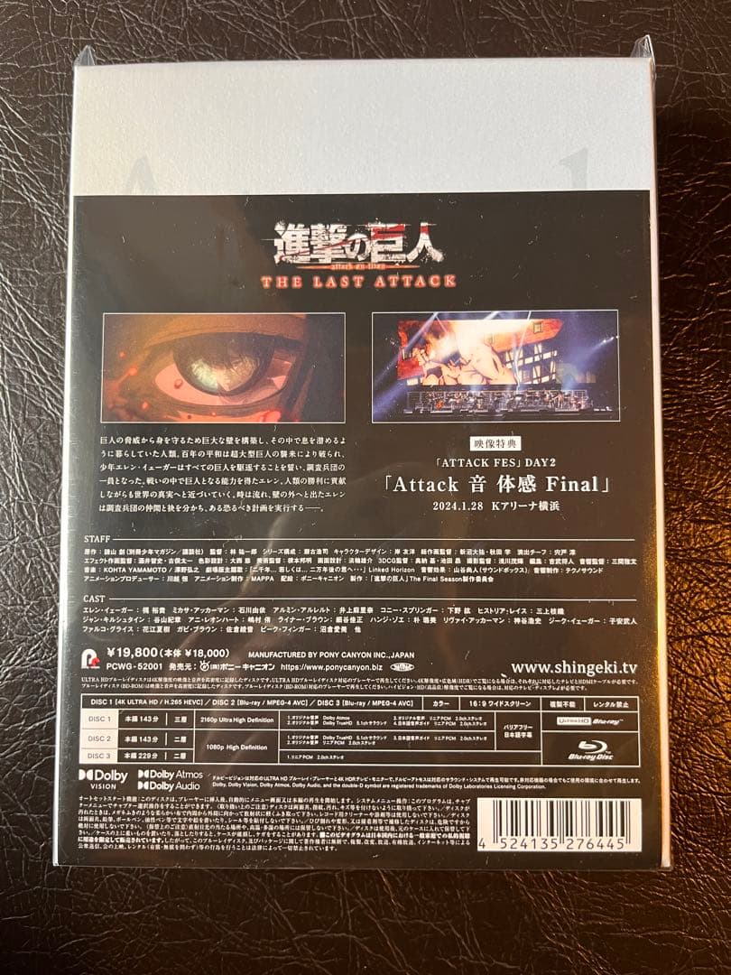 進撃の巨人 THE LAST ATTACK Blu-ray 初回限定版　特典