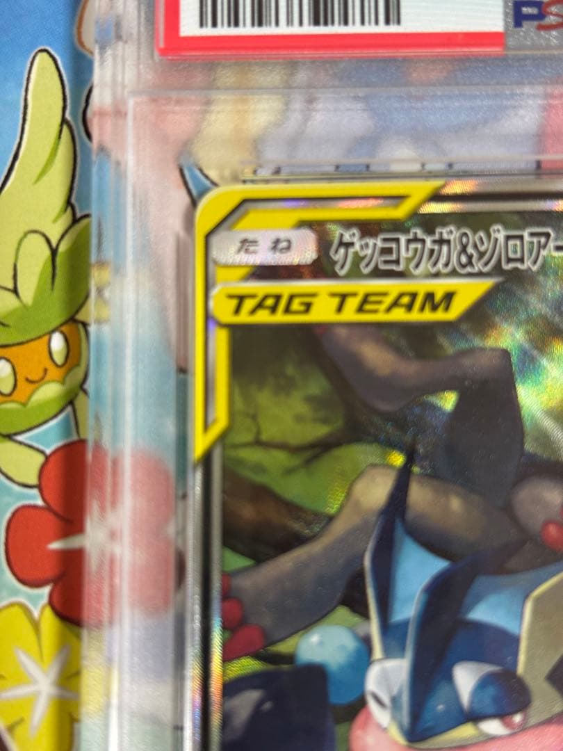 ゲッコウガ＆ゾロアークGX sa psa9