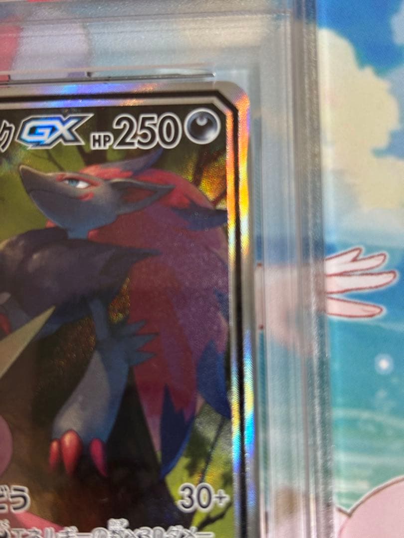 ゲッコウガ＆ゾロアークGX sa psa9