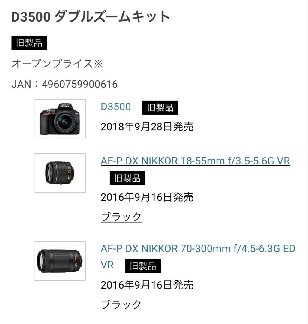 NIKON D3500 ダブルズームキット デジタル一眼レフカメラ