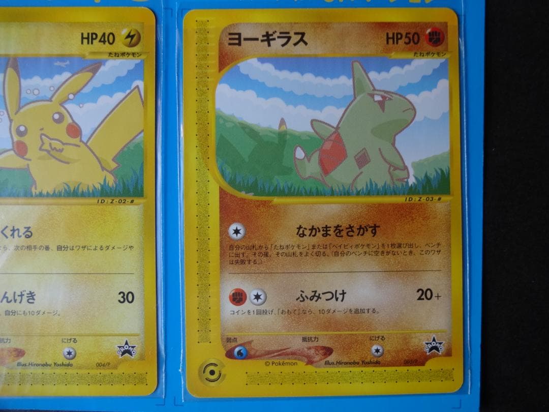 ポケモンカードe「ピカチュウ＆ヨーギラス」ANAスペシャル’01 （未使用品）