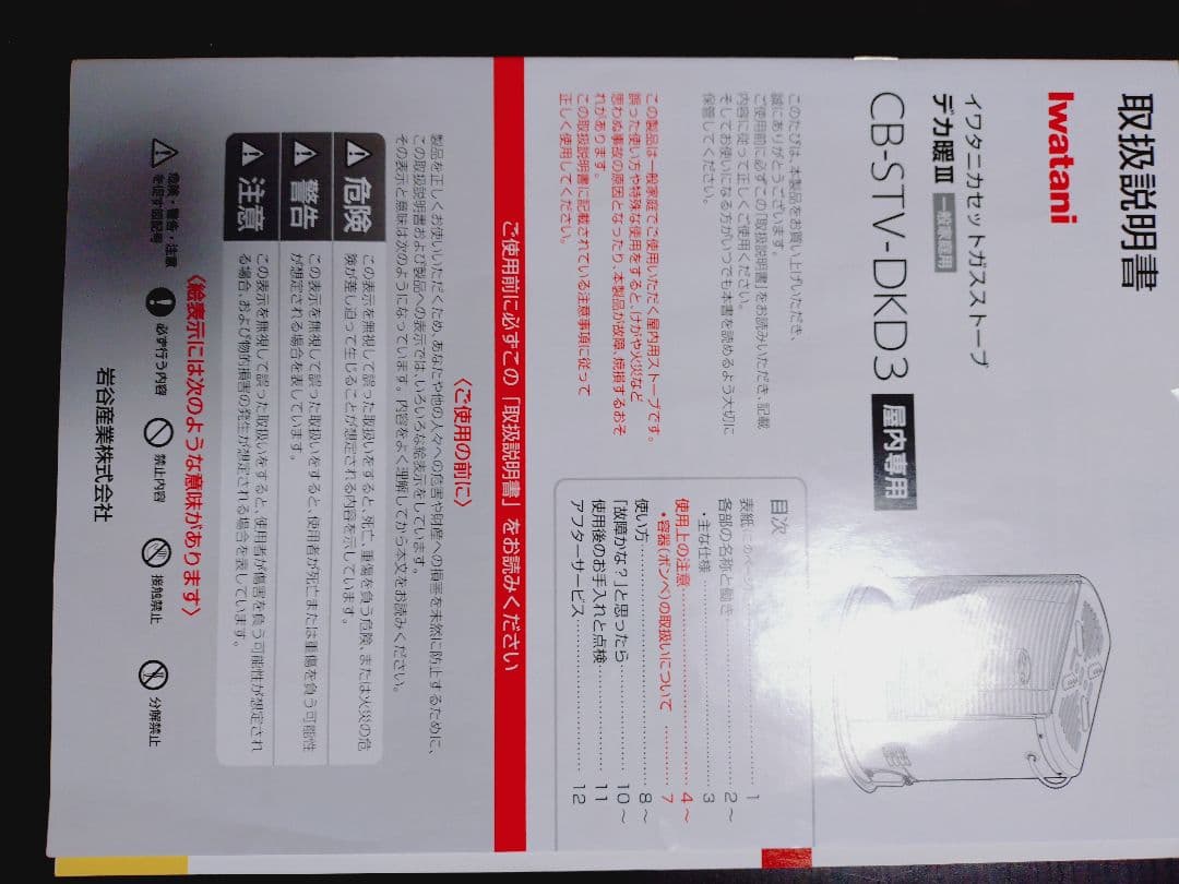 iwatani ガスストーブ