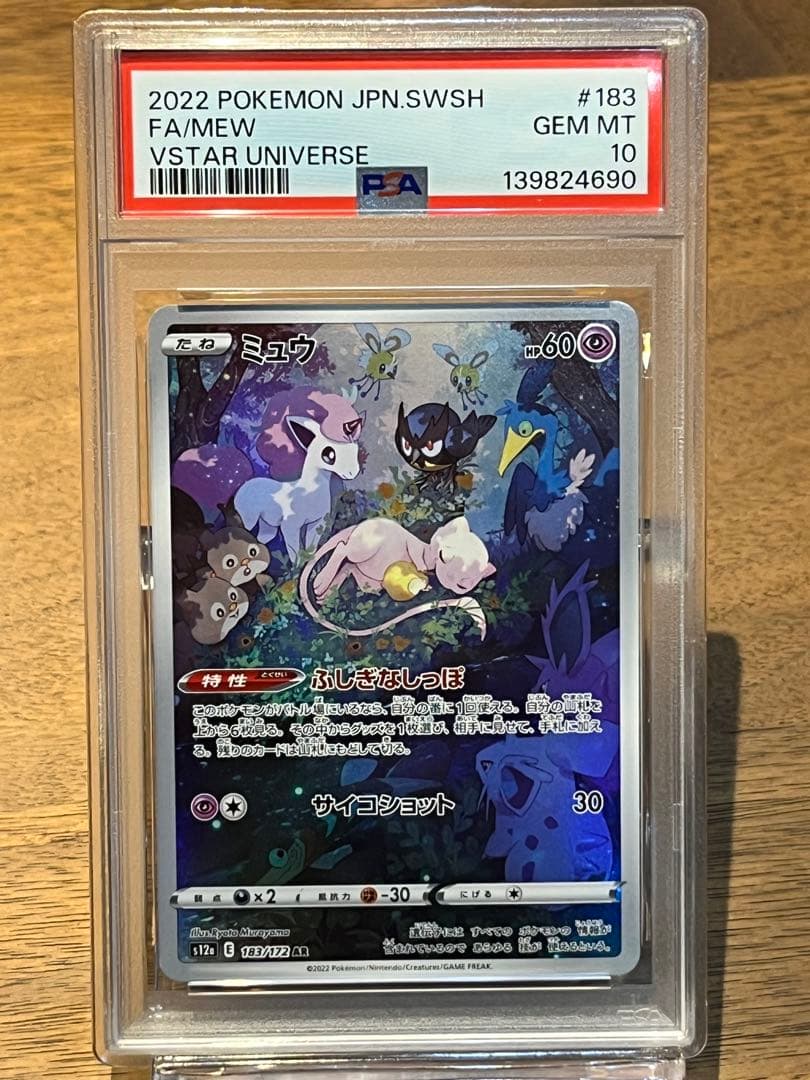 PSA10 連番セット ミュウツー ar ミュウ ar S12a SV2a