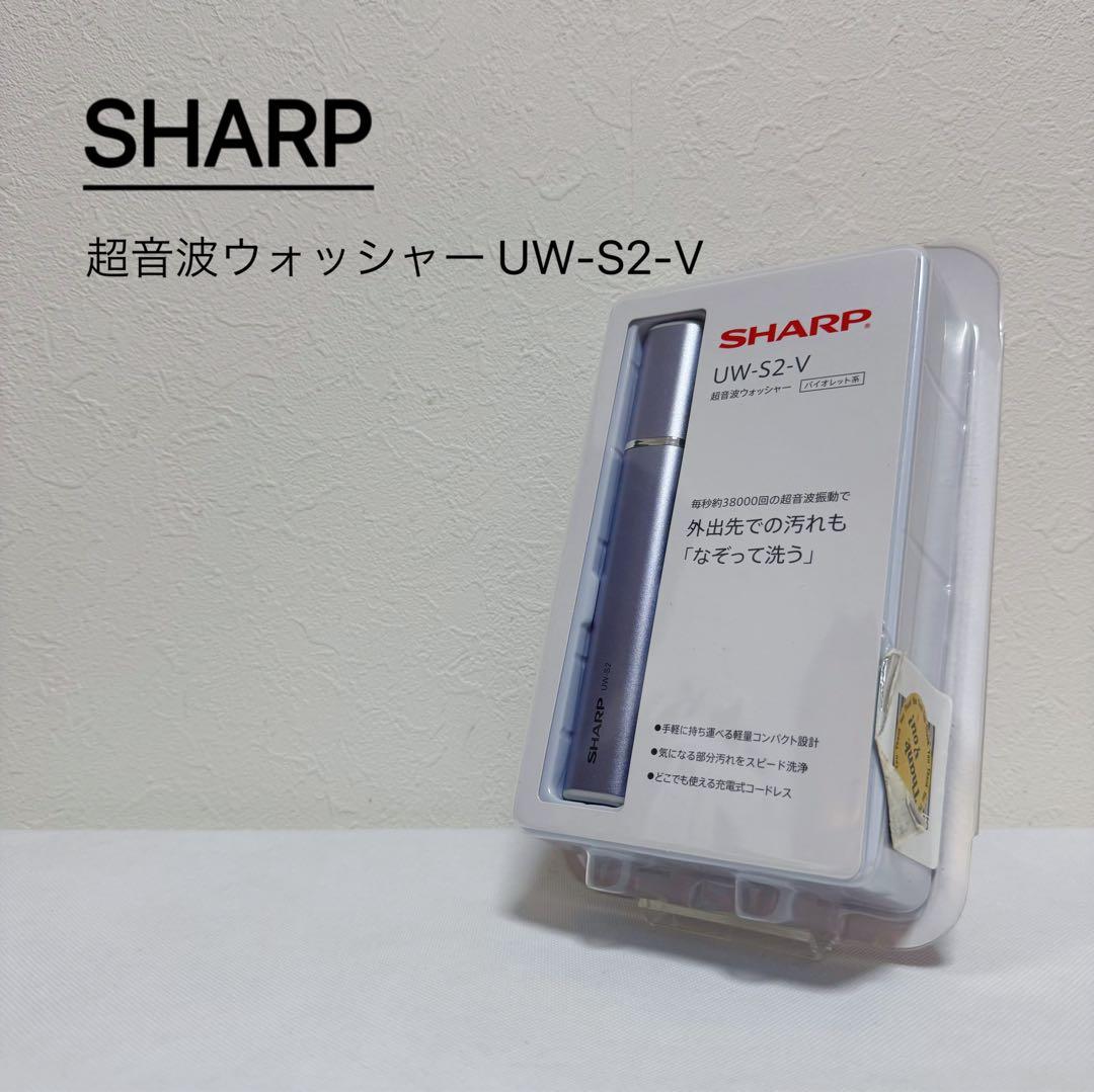 SHARP 超音波ウォッシャー UW-S2