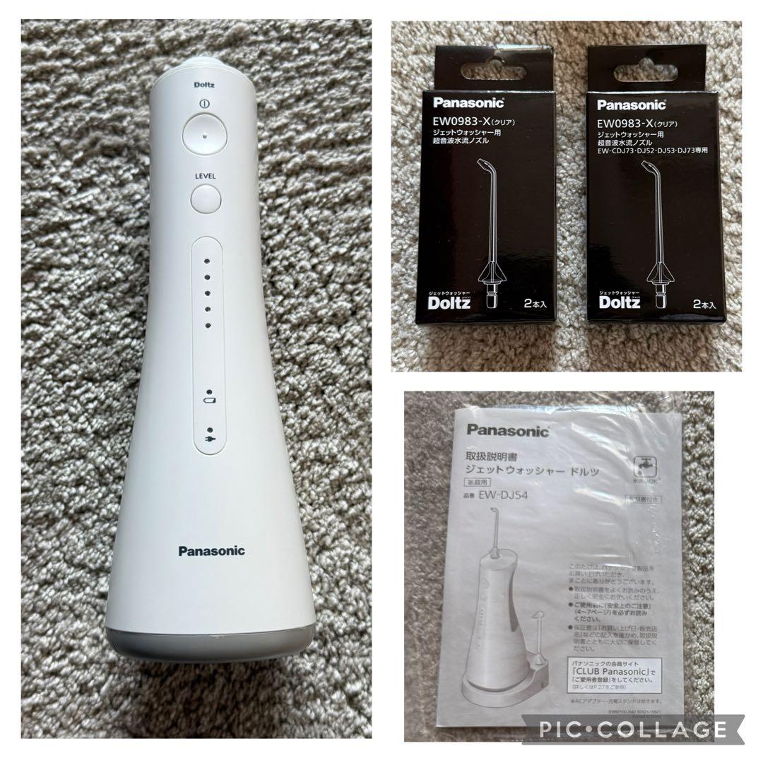 Panasonicジェットウォッシャードルツ 本体 ＋ 超音波水流ノズル4本付き