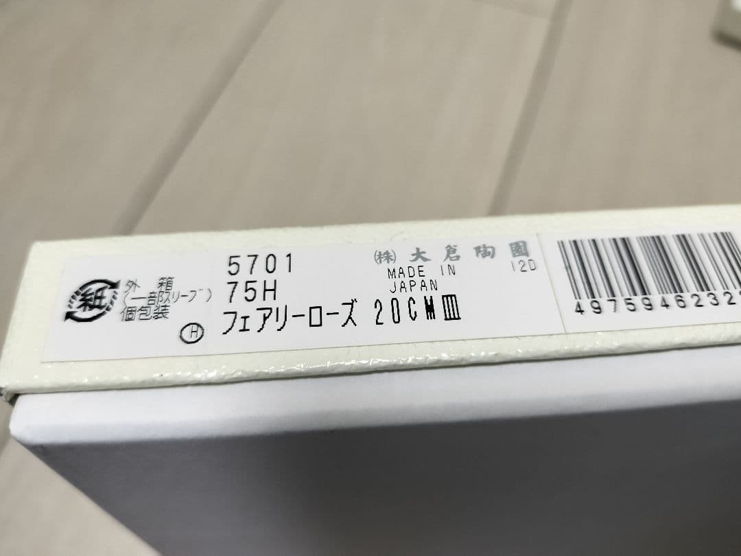 大倉陶園・オークラチャイナ　大皿20cm ケーキ皿　新品未使用