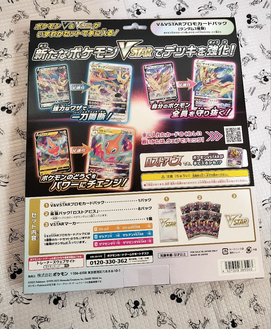 ポケモン VSTAR スペシャルセット ロストアビス VSTARスペシャルセット