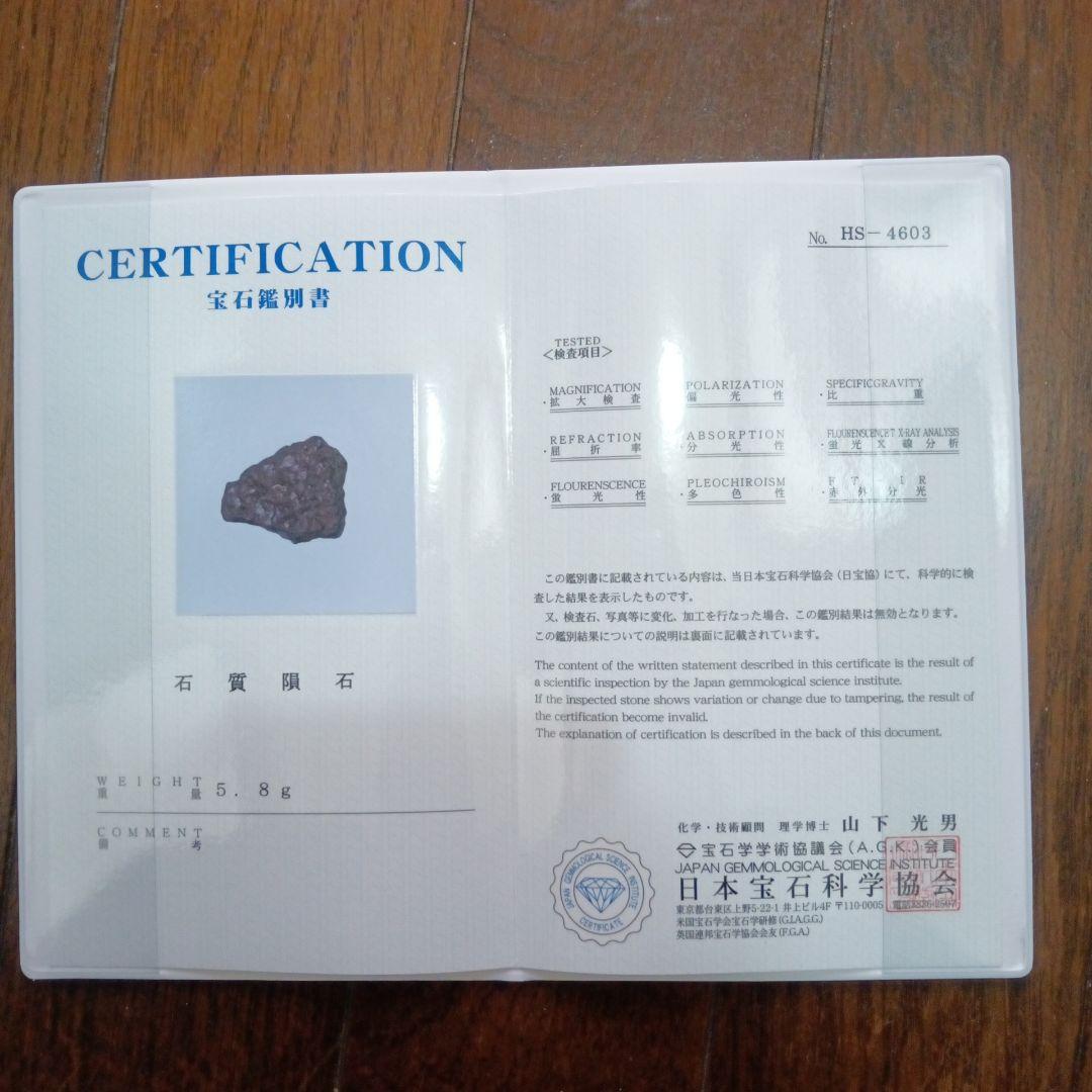 石質隕石モロッコ産炭素系コンドライト