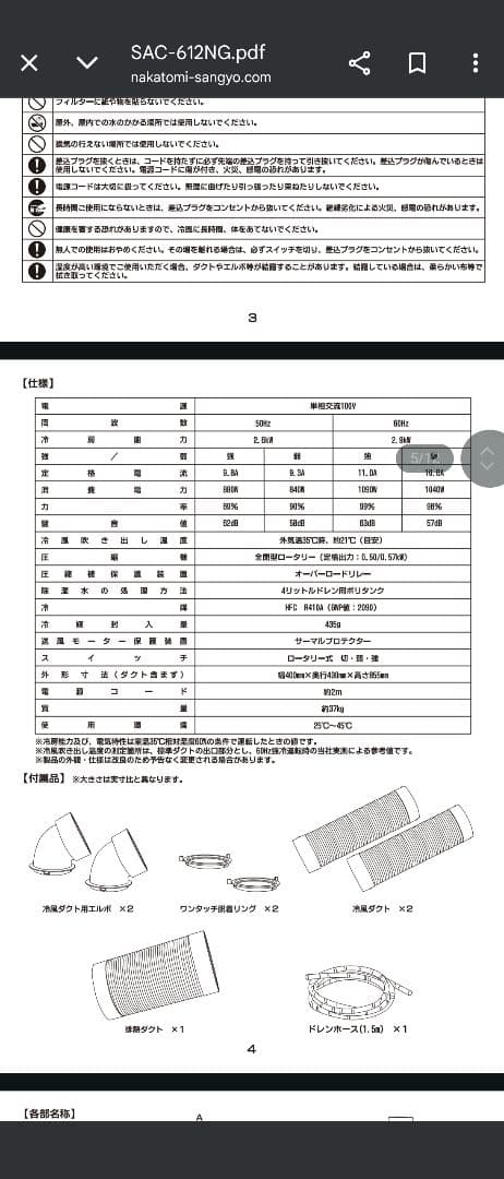 ナカトミ　スポットクーラー　 SAC-612NG