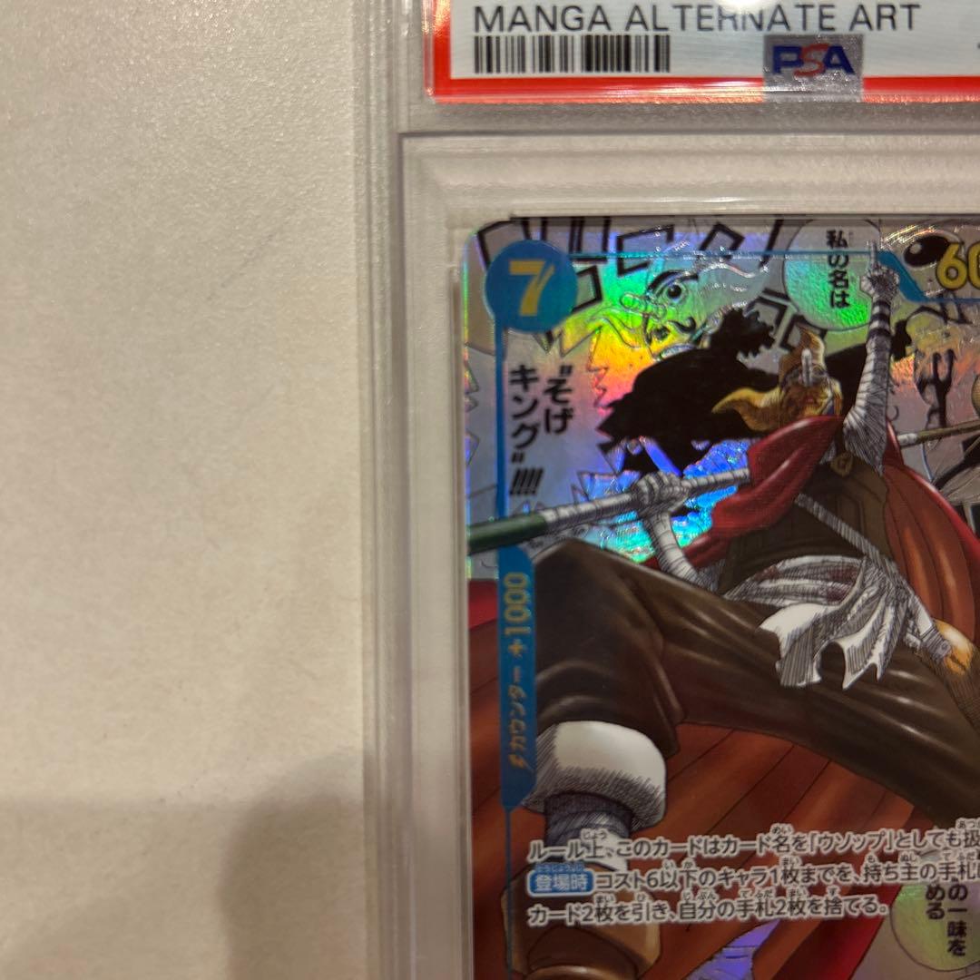 本日限りゴットパック産 コミパラ PSA10 そげキング ワンピースカード