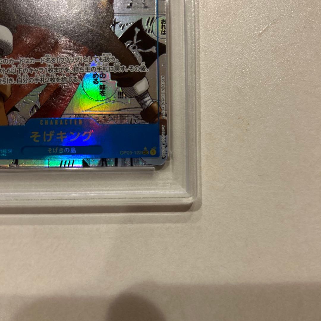 本日限りゴットパック産 コミパラ PSA10 そげキング ワンピースカード