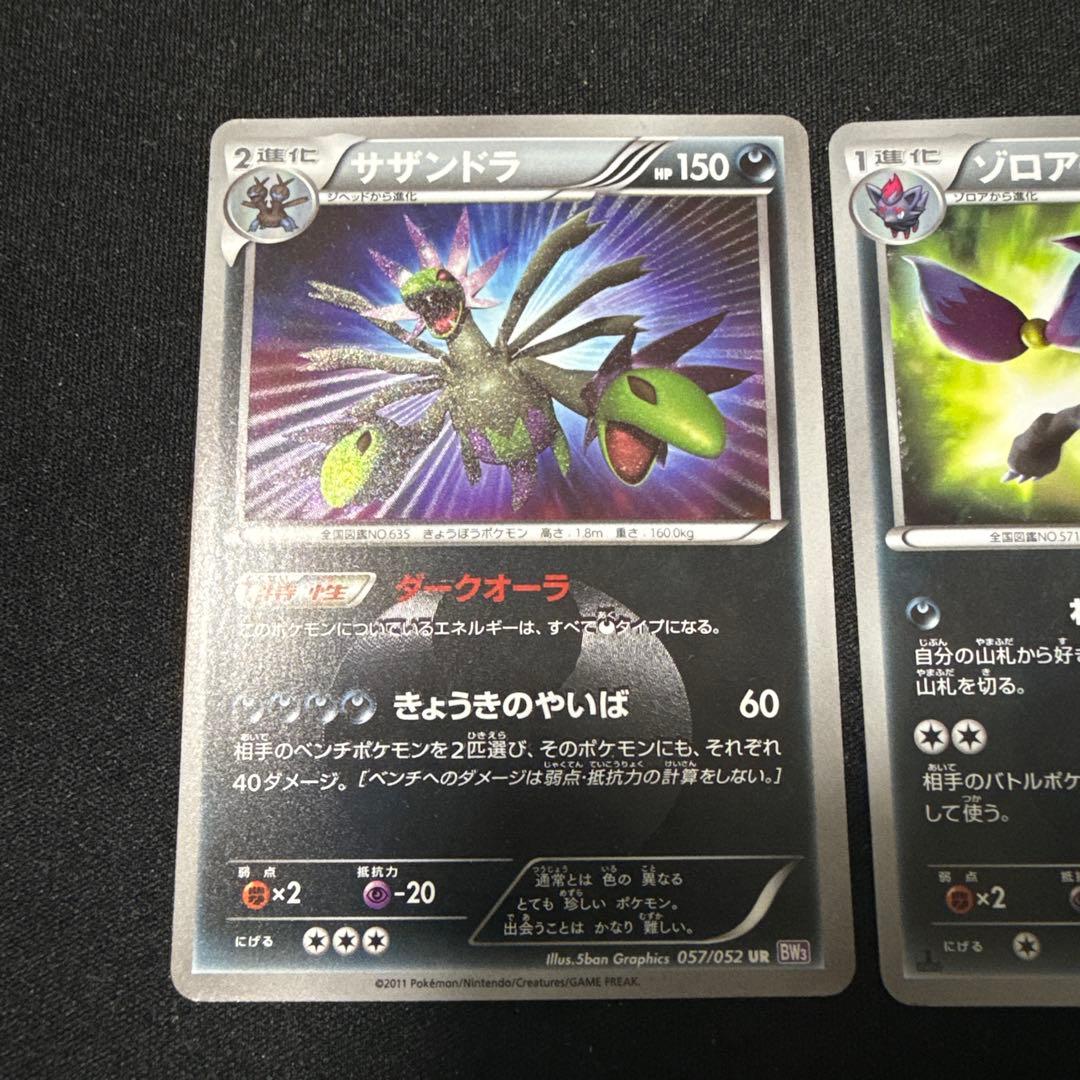 ポケモンカード BW3 サイコドライブ ミュウツーEX sr ゾロアークur 他