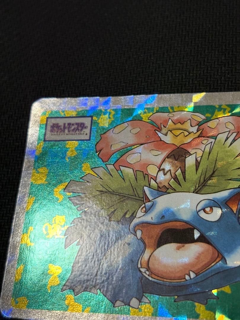 フシギバナ　トップサン　トップ　キラ　ポケモンカード シール　カードダス