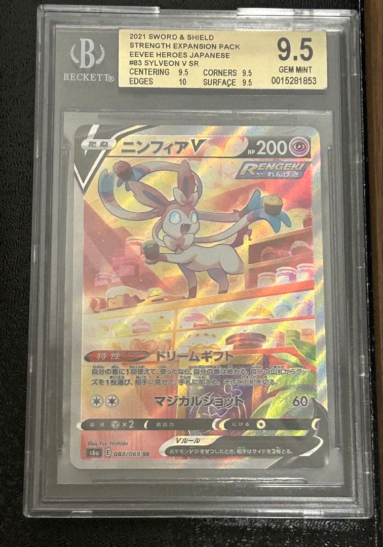だ*だ様 ニンフィアV SA （BGS9.5）　美品