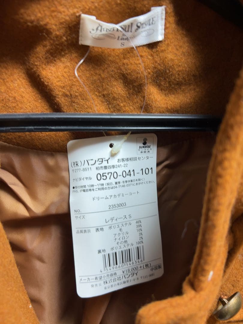 アイカツスタイル　ドリームアカデミーコート　レディースSサイズ