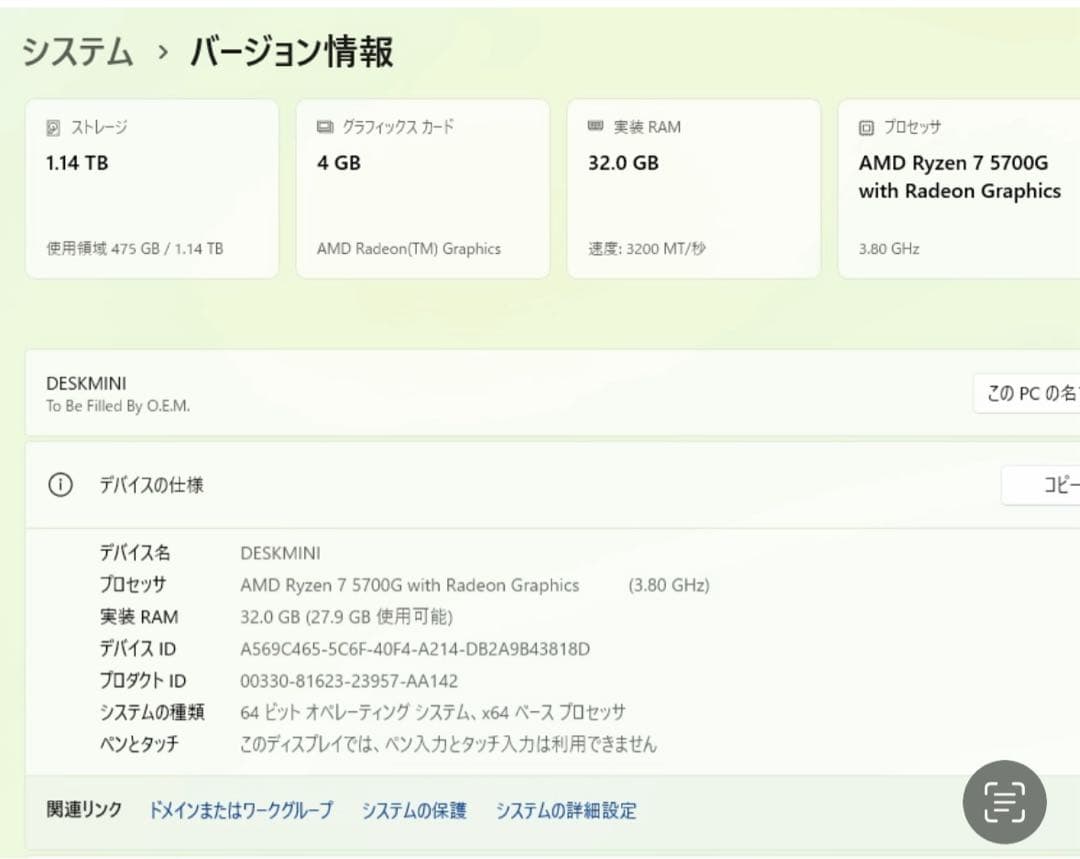 Ryzen7 5700G / 32GB / 256GB +2TB小型PC 新同