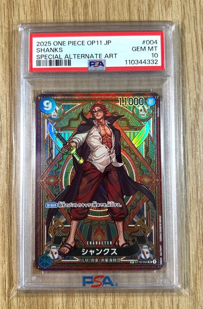 【PSA10】シャンクス SR SP(スペシャルカード) ST16-004