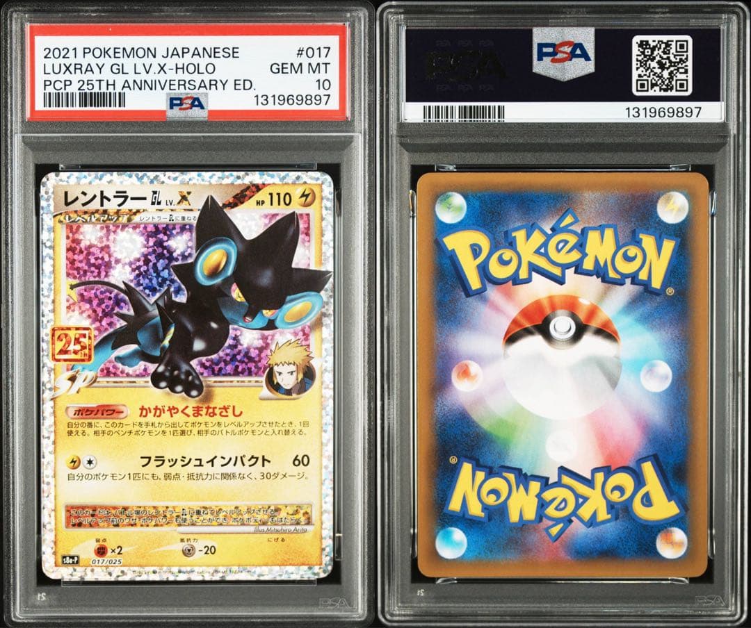レントラー25th psa10 2連番　②