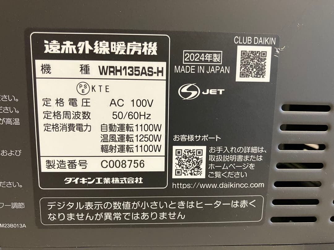 ダイキン　WRH135AS-H 遠赤外線暖房機　セラムヒート