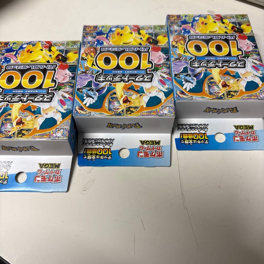 ポケモンカード　スタートデッキ100 バトルコレクション　3箱