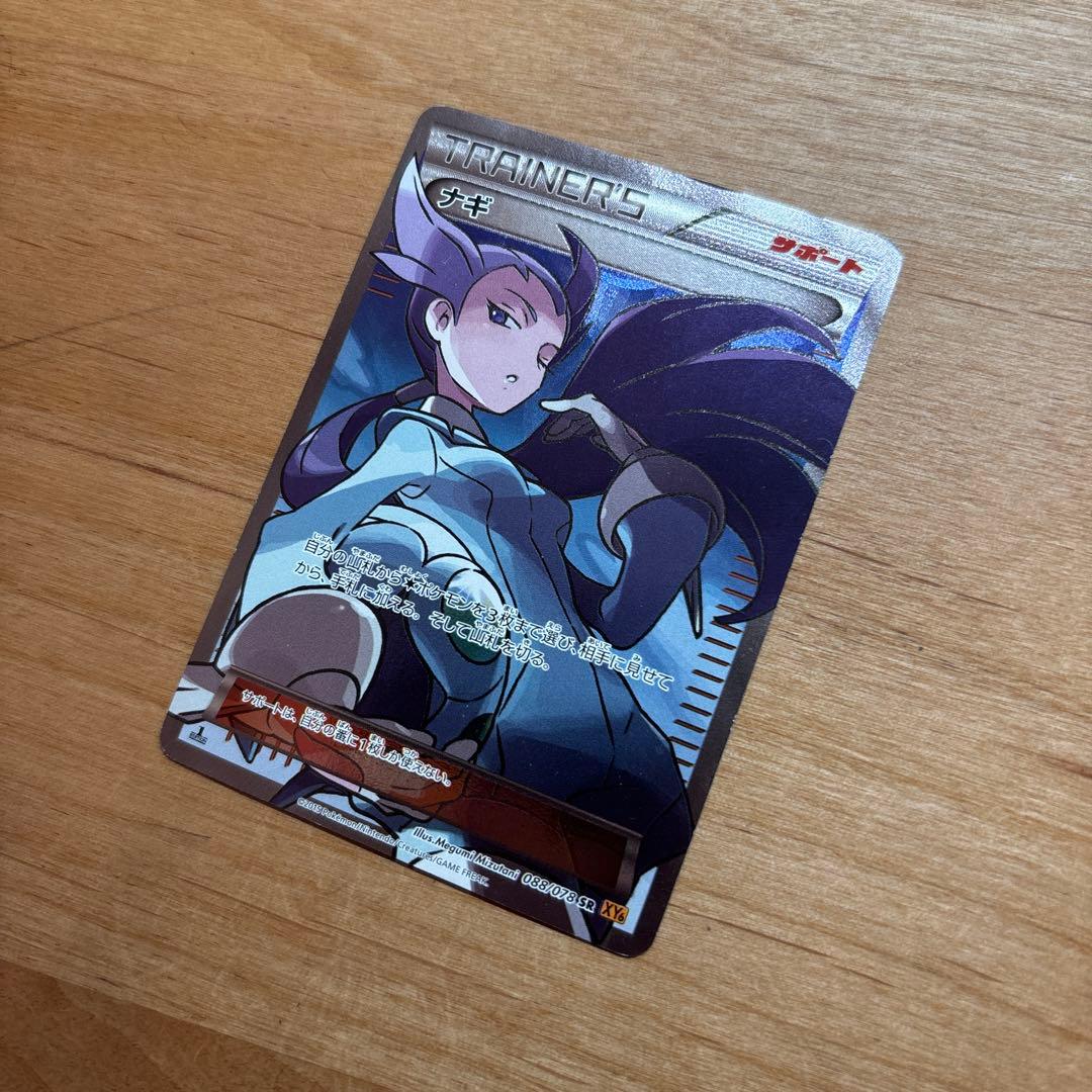 ナギ SR XY6 エメラルドブレイク 088/078