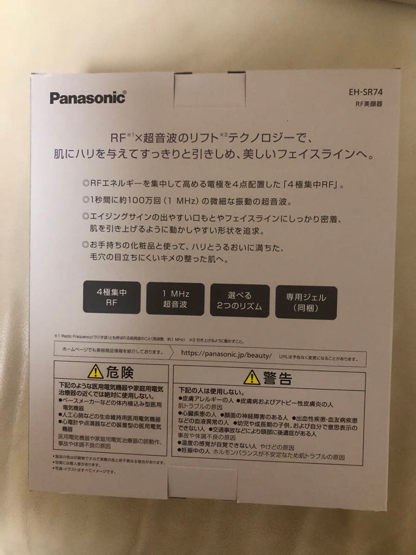 パナソニック 美顔器 EH-SR74