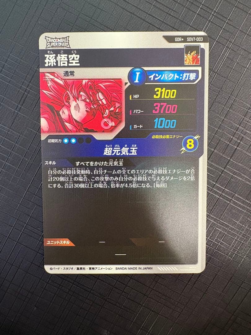 ドラゴンボール ダイバーズ 孫悟空 GDR パラレル sdv7-003 最安値