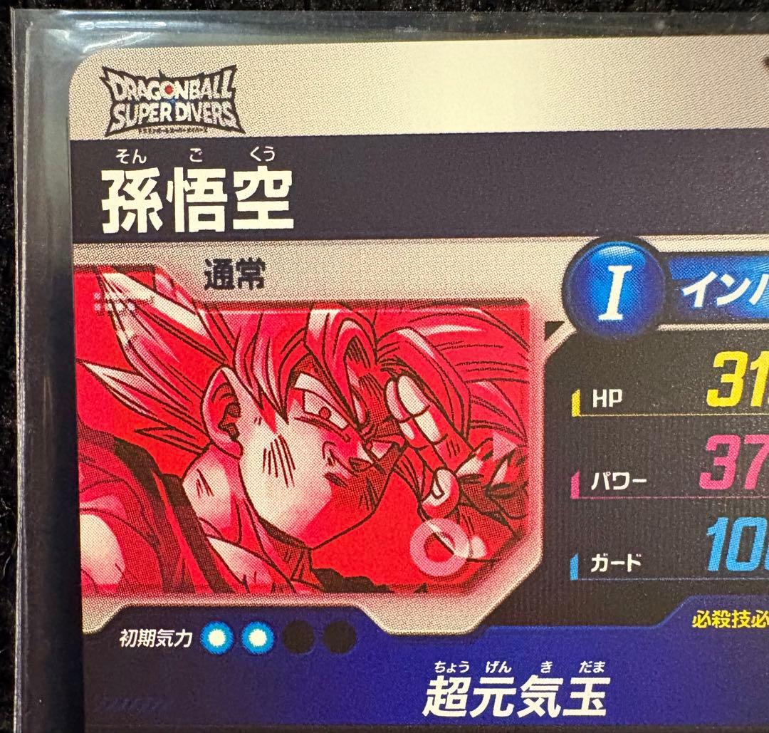 ドラゴンボール ダイバーズ 孫悟空 GDR パラレル sdv7-003 最安値