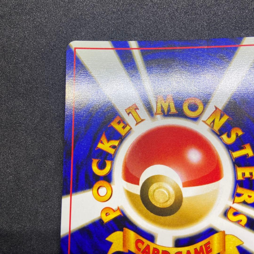 【旧裏ポケモンカード】コイル ★ 拡張パック第2弾 遺跡をこえて…