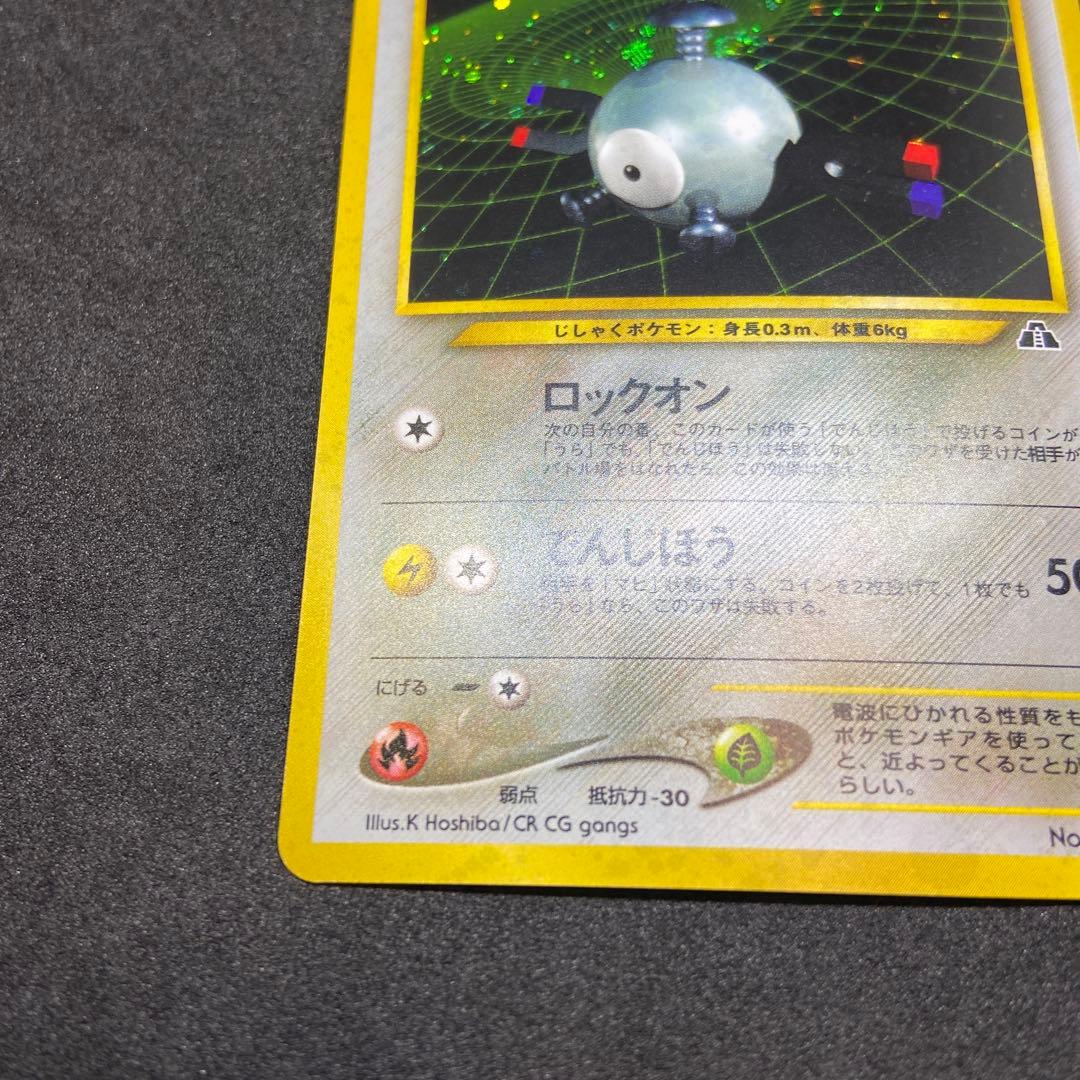 【旧裏ポケモンカード】コイル ★ 拡張パック第2弾 遺跡をこえて…