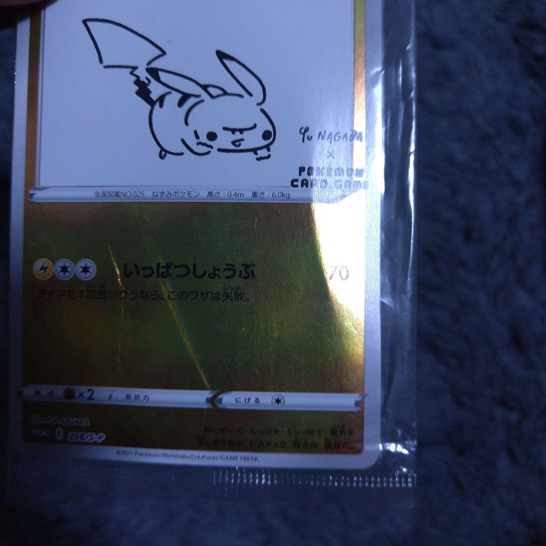 長場雄 YU NAGABA ピカチュウ プロモ 208/S-P 訳あり
