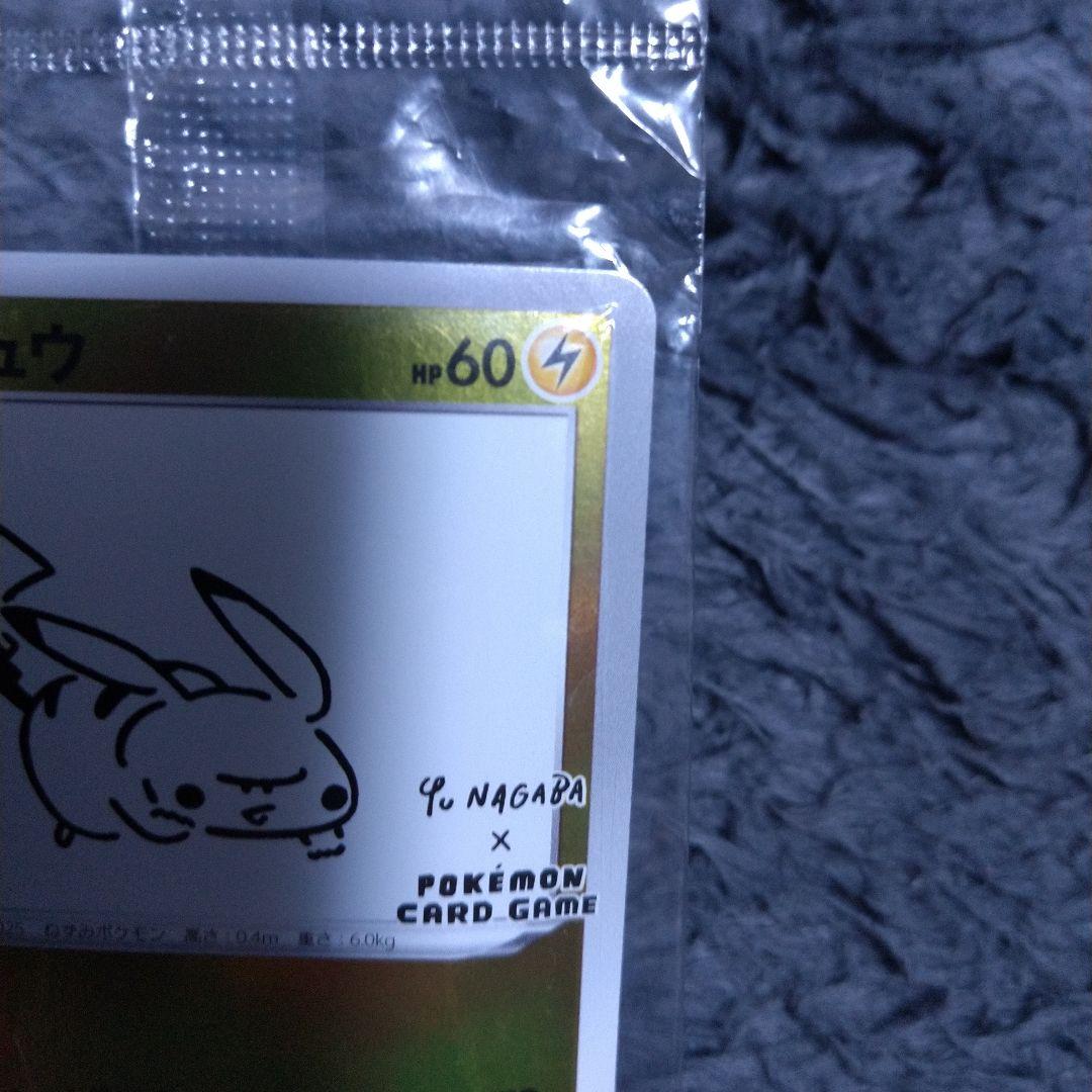 長場雄 YU NAGABA ピカチュウ プロモ 208/S-P 訳あり