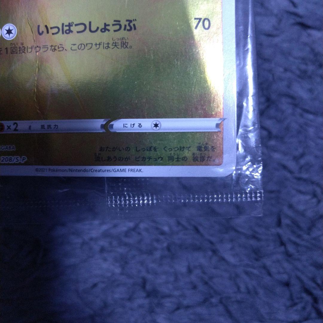 長場雄 YU NAGABA ピカチュウ プロモ 208/S-P 訳あり