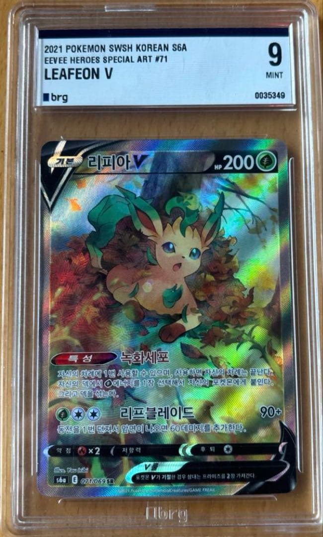 ポケカ　リーフィアV SR brg9 韓国版