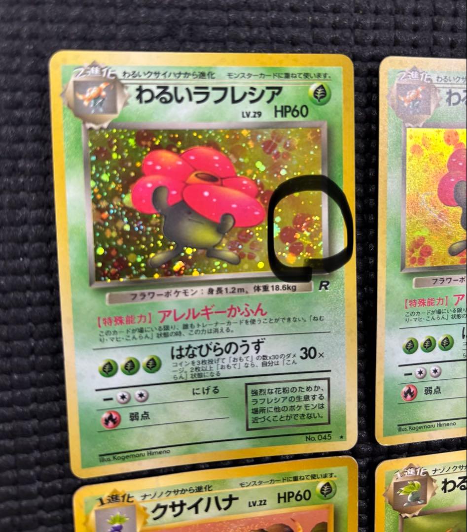 旧裏　ポケモンカード　渦巻ホロ