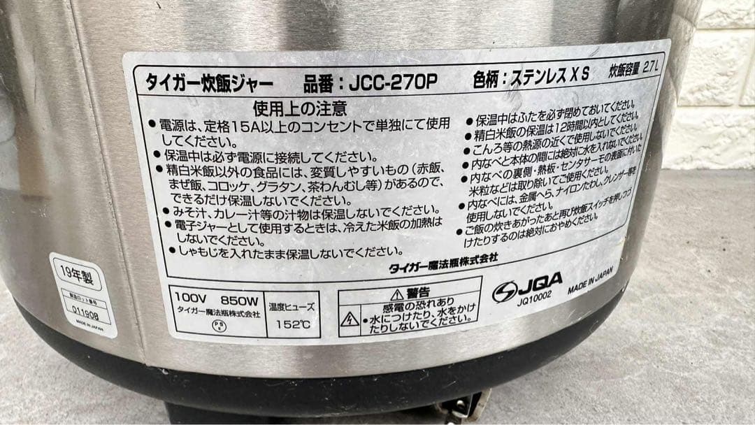 【週末セール】タイガー魔法瓶(TIGER) 業務用 一升5合 JCC-270P