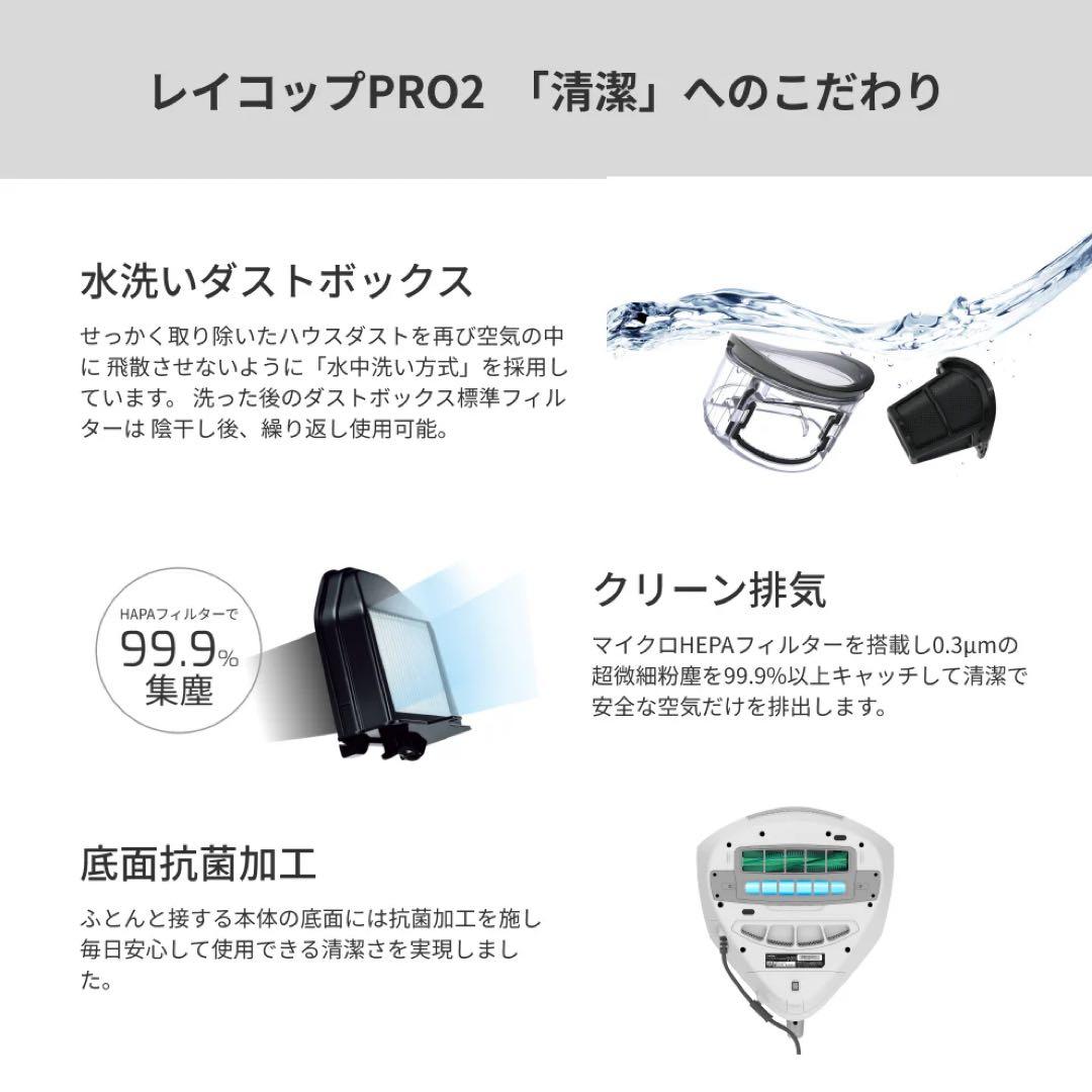 【完全新品・未使用】レイコップ PRO2 ふとんクリーナー ホワイト