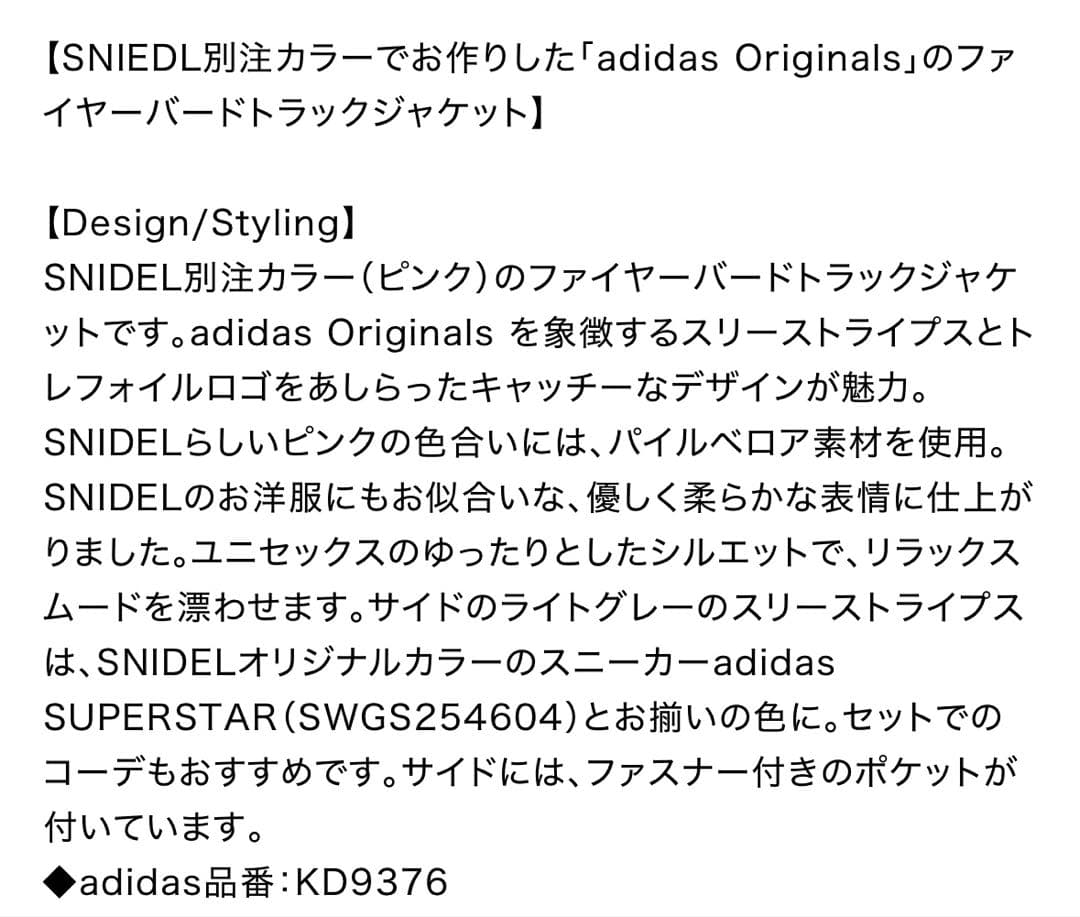 新品⭐︎adidas Originals for SNIDEL ピンク　ジャージ
