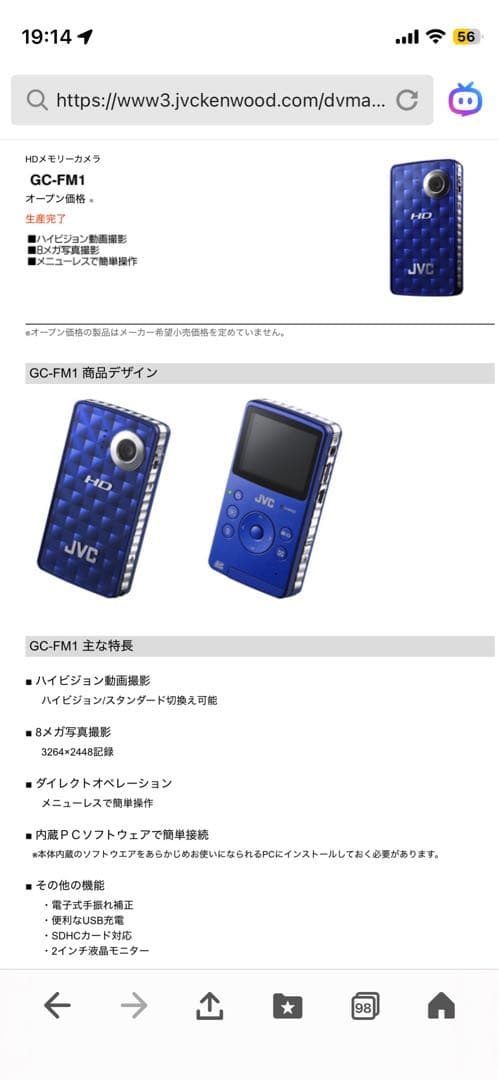 ビクター HDメモリーカメラ GC-FM1