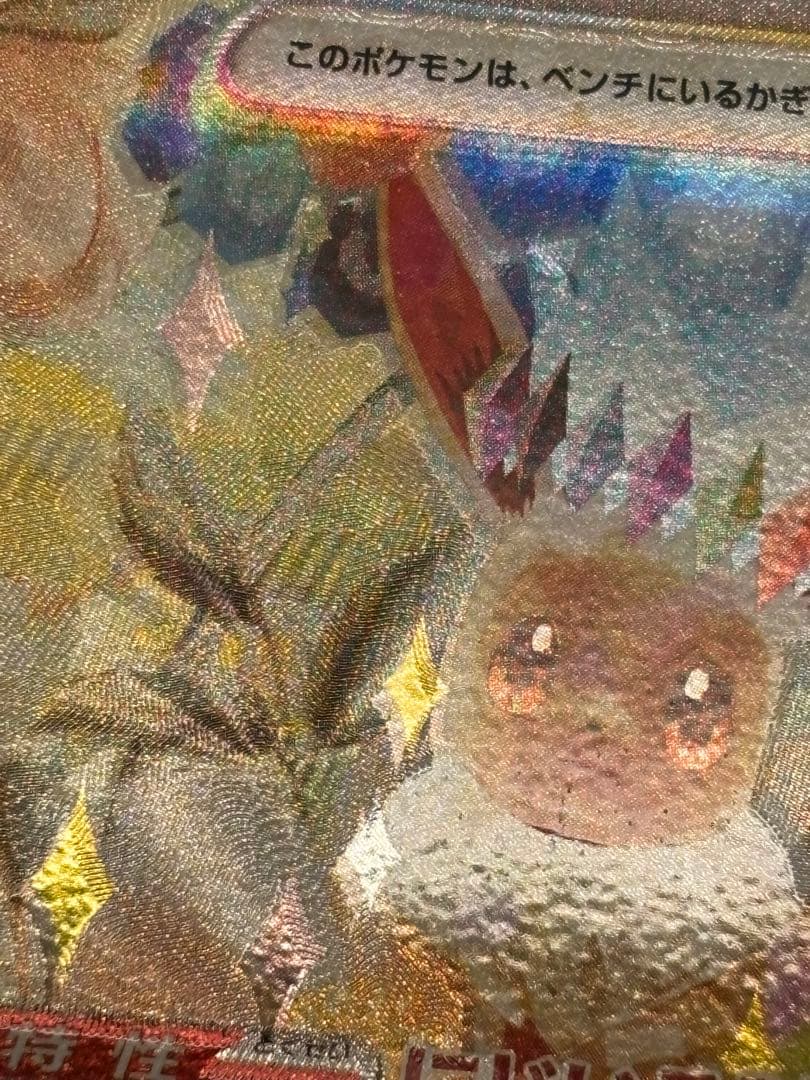 ポケモンカード テラスタルフェス イーブイex sar エラーカード