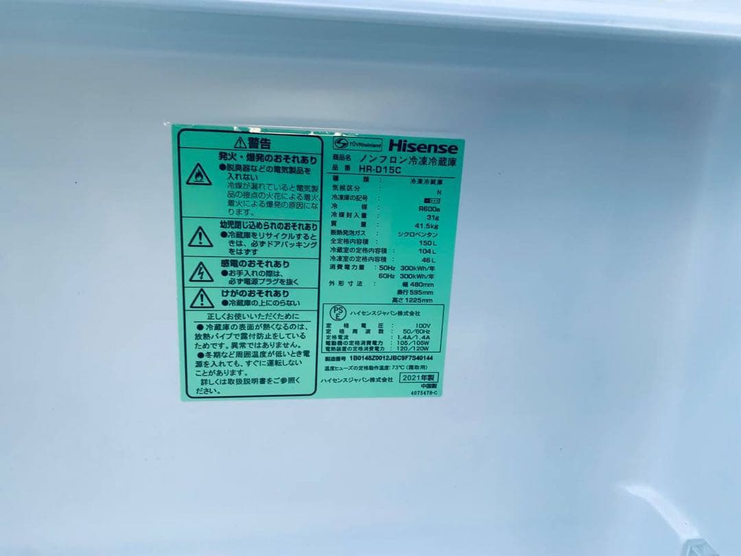 ✅Hisense2ドア冷凍冷蔵庫✅ ✅HR-D15C✅送料設置無料