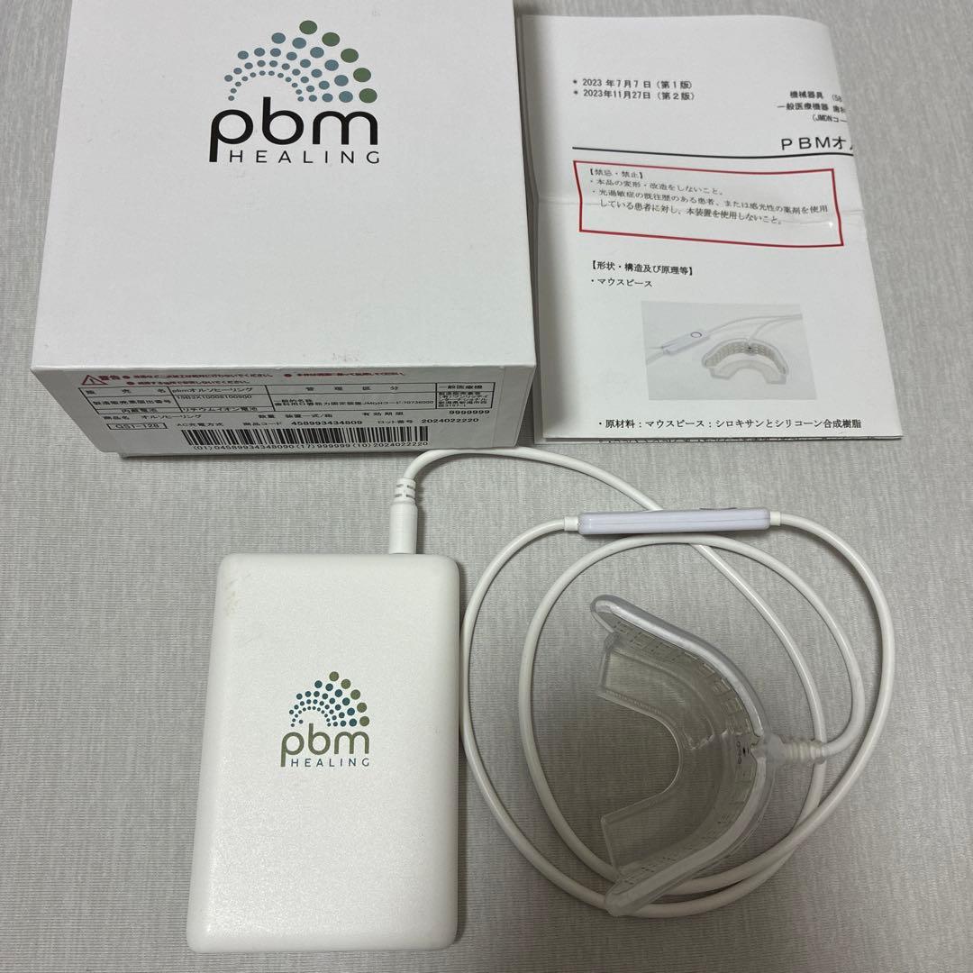 PBMオルソヒーリング