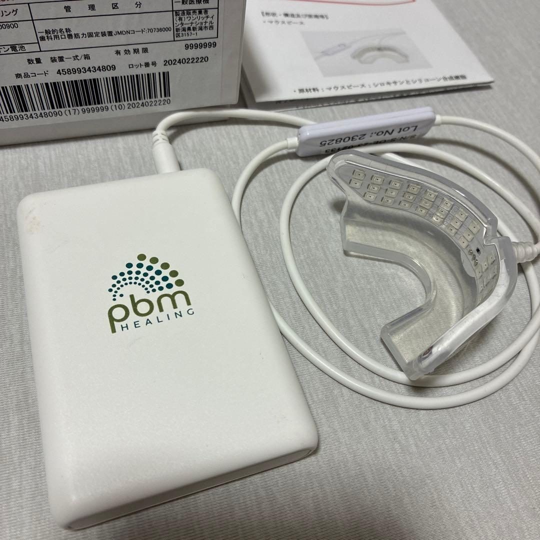 PBMオルソヒーリング