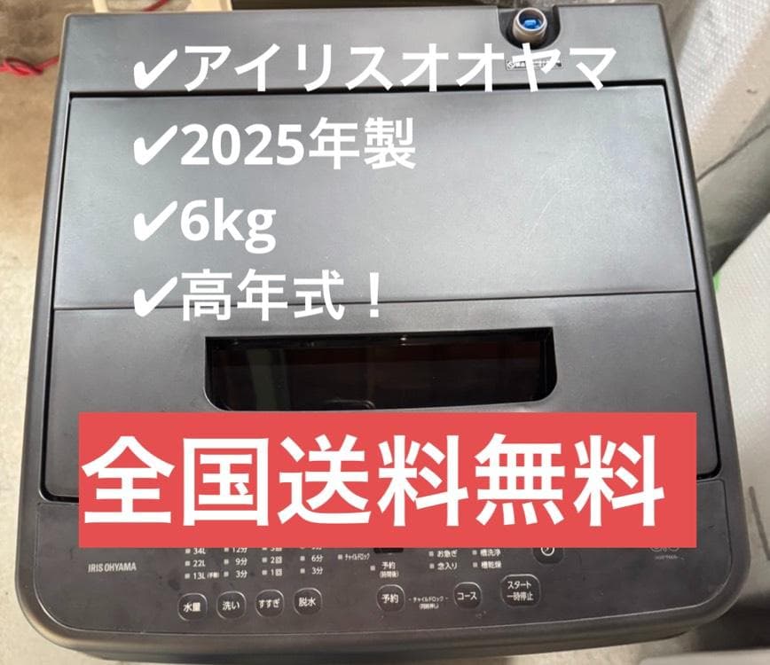 たけアイリスオオヤマ 全自動洗濯機 IAW-T606-B 2025年製