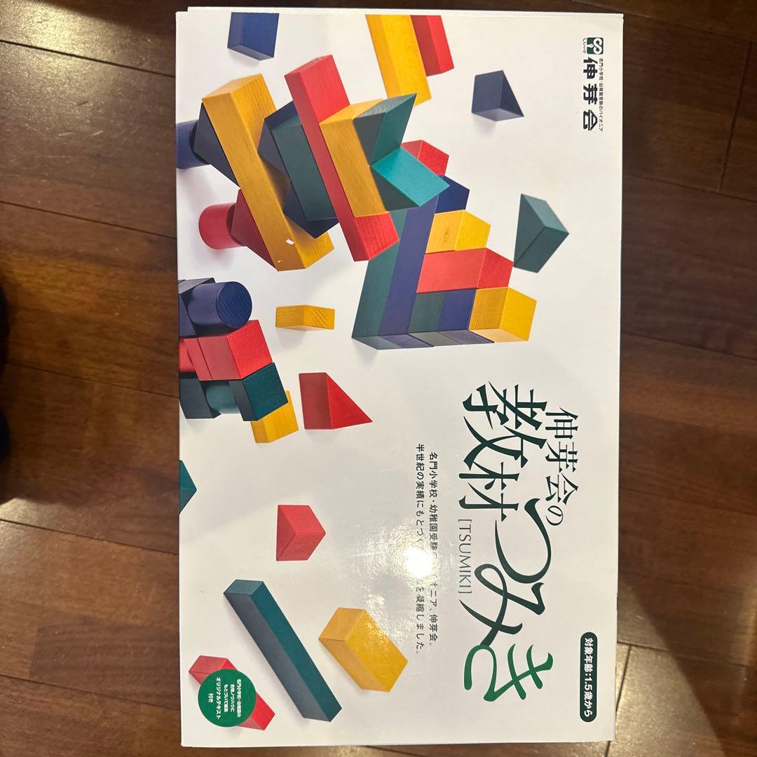 伸芽会の教材つみき