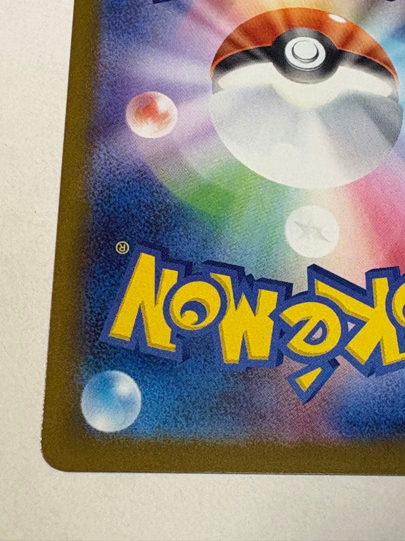 ピカチュウex SAR m2a 234/193